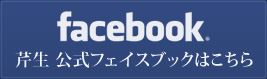 芹生 官方 facebook
